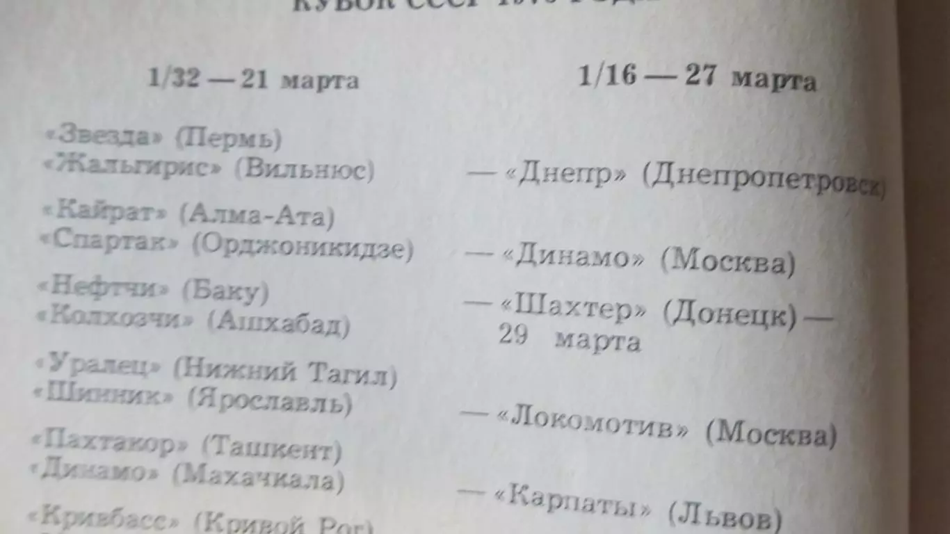 Положение о 38-м Чемпионате и кубке СССР по футболу 1976 4