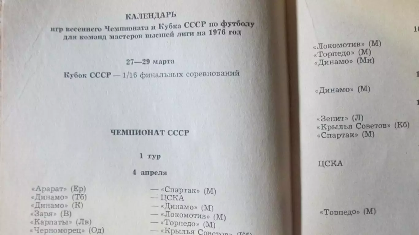 Положение о 38-м Чемпионате и кубке СССР по футболу 1976 5