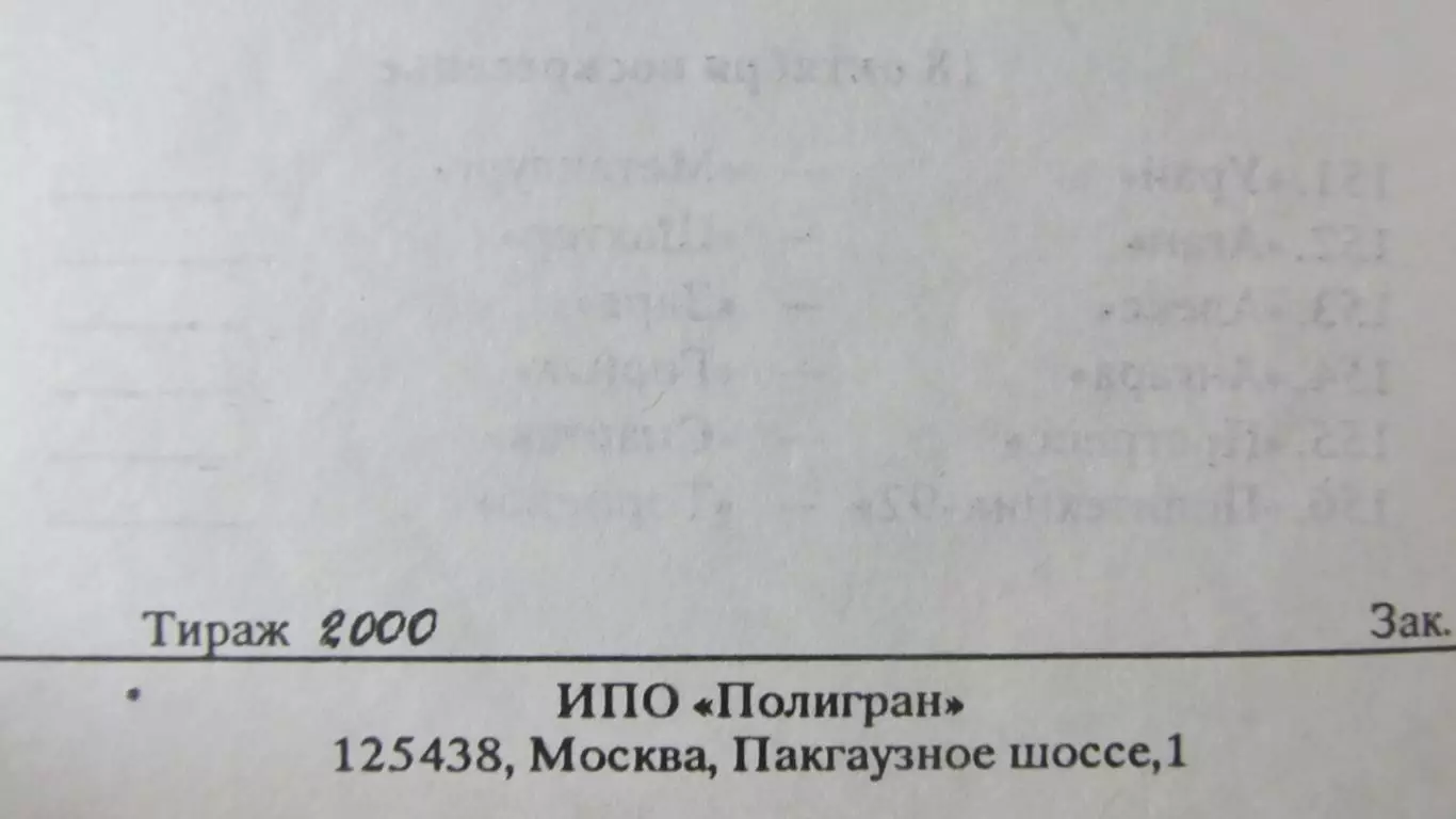 Футбол. Календарь игр 1992. Вторая лига 4