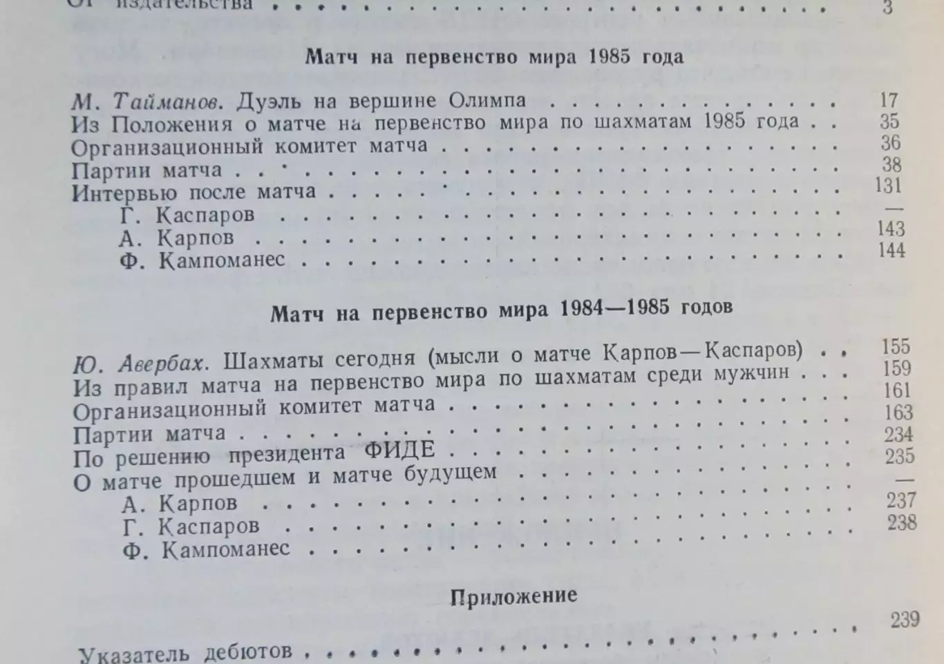 Авербах, Тайманов Матч на первенство мира Карпов-Каспаров, 1986 год. 2