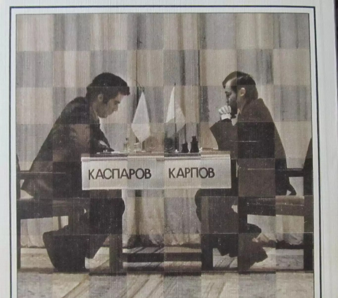 Авербах, Тайманов Матч на первенство мира Карпов-Каспаров, 1986 год. 4