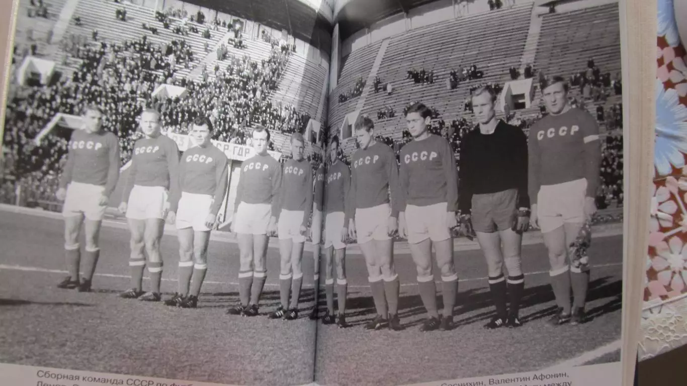 Эдуард Стрельцов. Честная биография. изд. 2025 год. 3