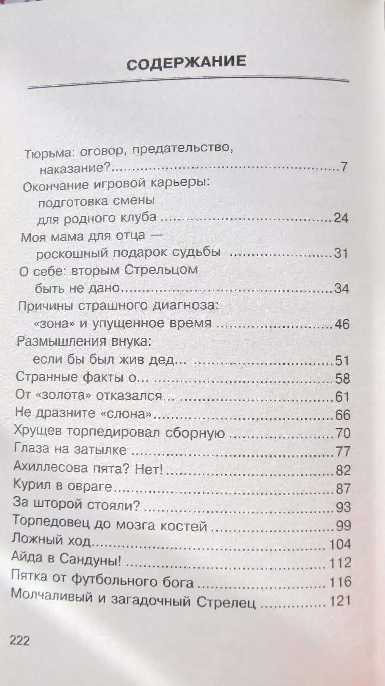 Эдуард Стрельцов. Честная биография. изд. 2025 год. 4