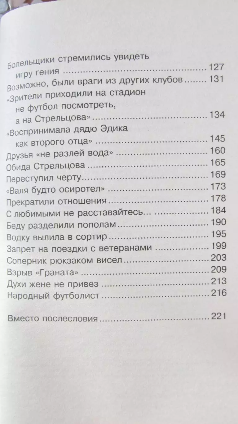 Эдуард Стрельцов. Честная биография. изд. 2025 год. 5