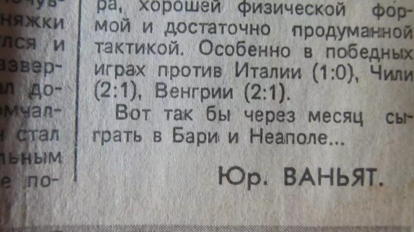 Сборная СССР на ЧМ в Англии, 1966 год. Автор Юр.Ваньят. Газета Труд. 1