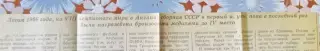 Сборная СССР на ЧМ в Англии, 1966 год. Автор Юр.Ваньят. Газета Труд.