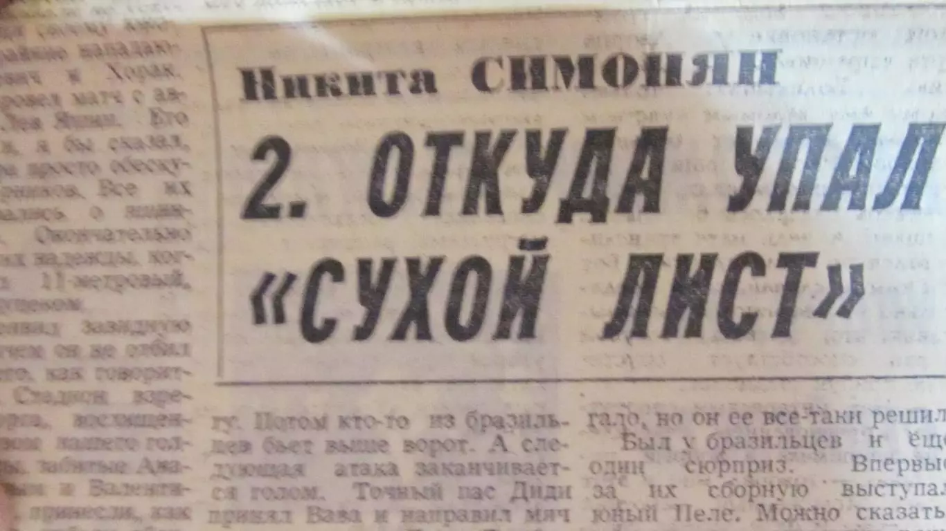 От Стокгольма до Мехико. Автор Н.Симонян, г.Советский спорт. 2