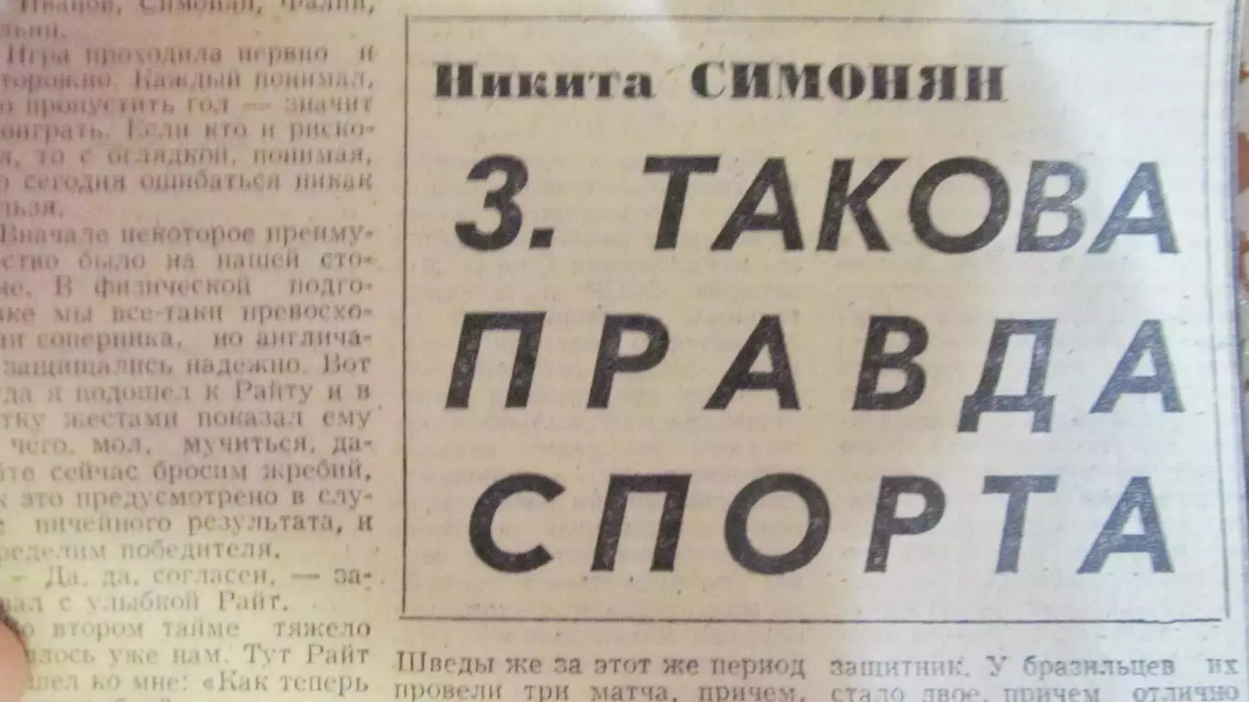 От Стокгольма до Мехико. Автор Н.Симонян, г.Советский спорт. 3