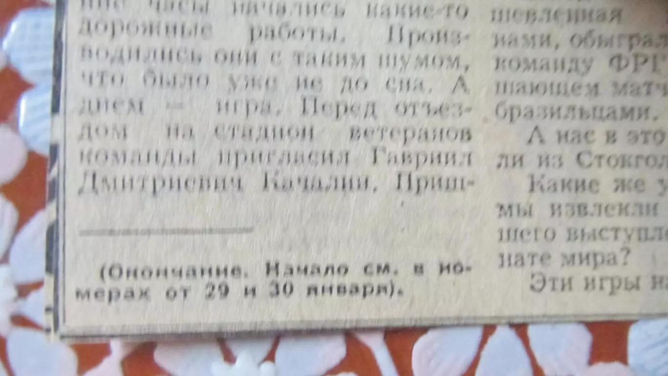 От Стокгольма до Мехико. Автор Н.Симонян, г.Советский спорт. 4