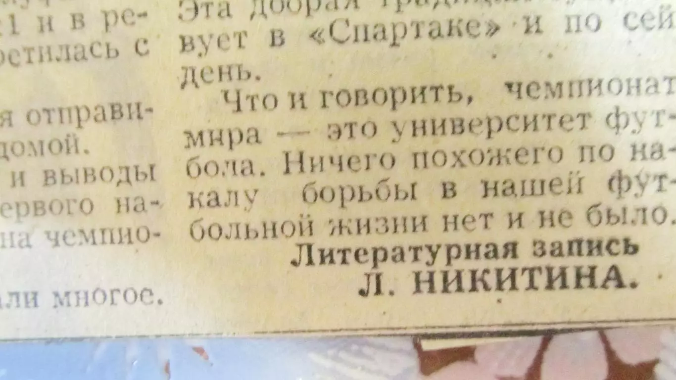 От Стокгольма до Мехико. Автор Н.Симонян, г.Советский спорт. 5