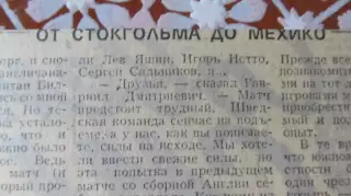 От Стокгольма до Мехико. Автор Н.Симонян, г.Советский спорт.