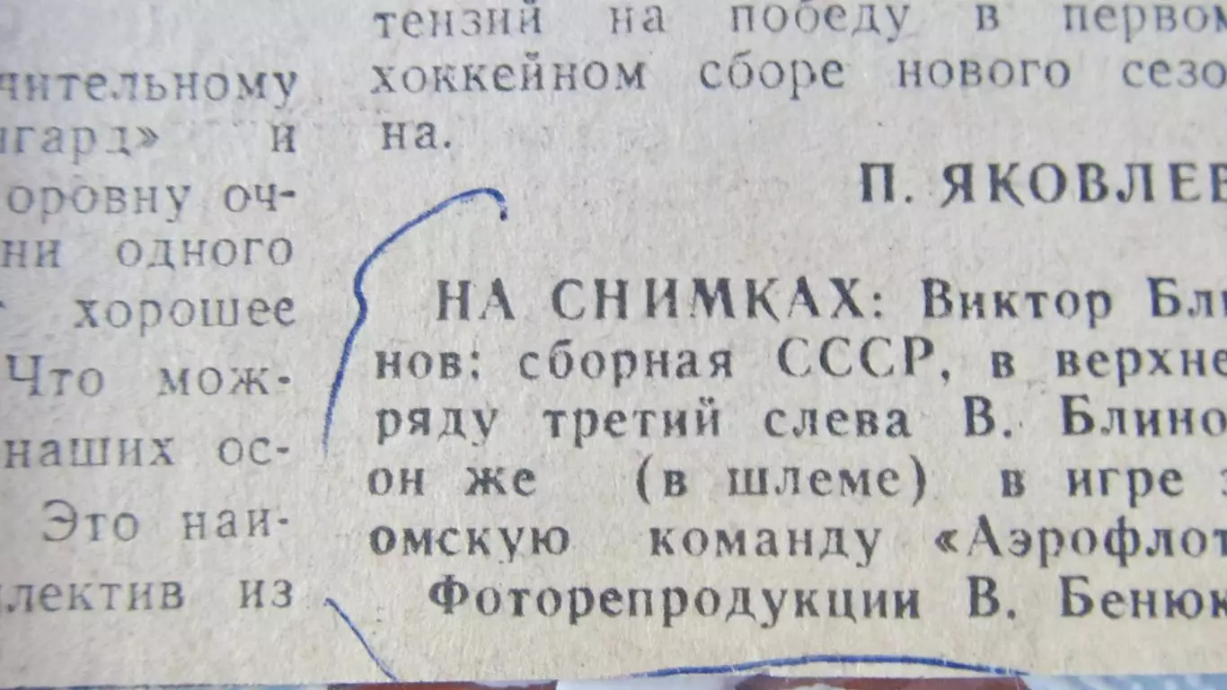 Газета Вечерний Омск, 1987. Мемориал В.Блинова. 1