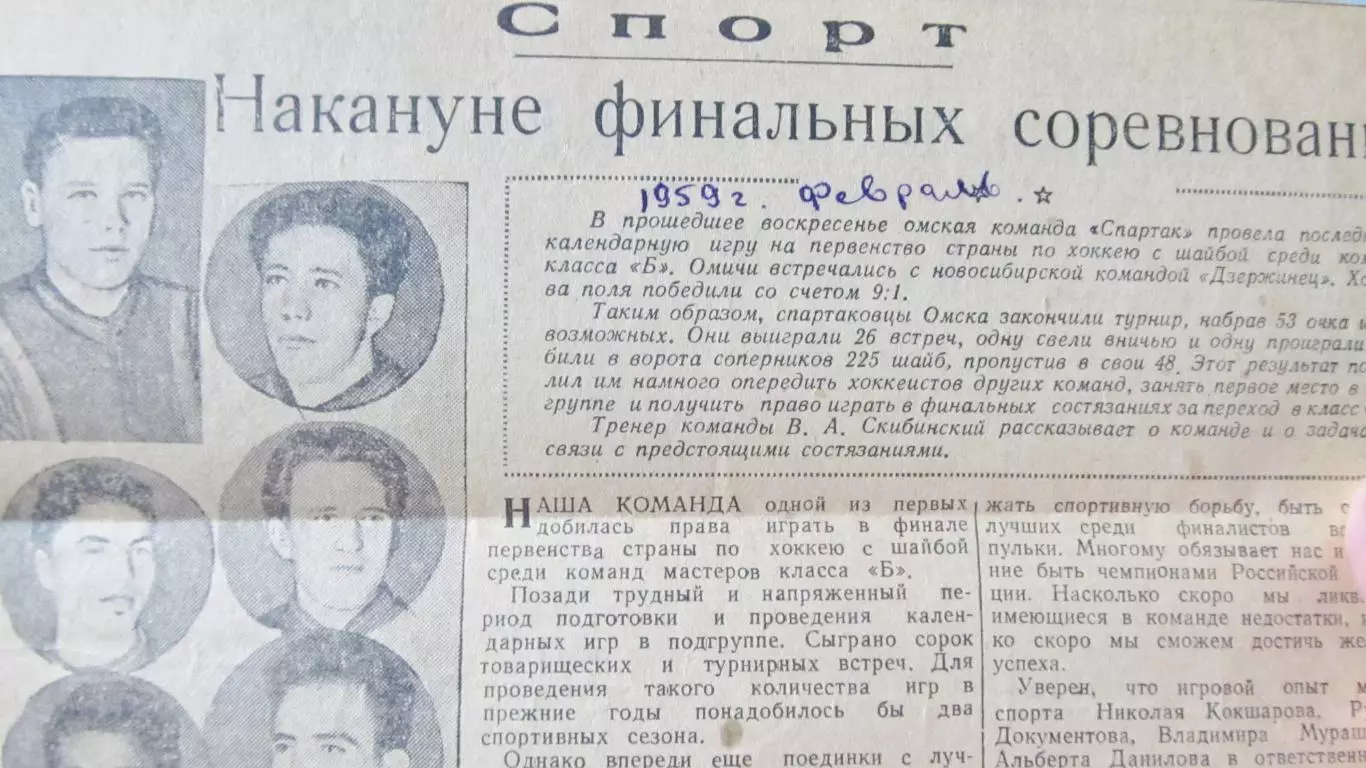 Накануне финальных соревнований газета Омская правда, 1959 год