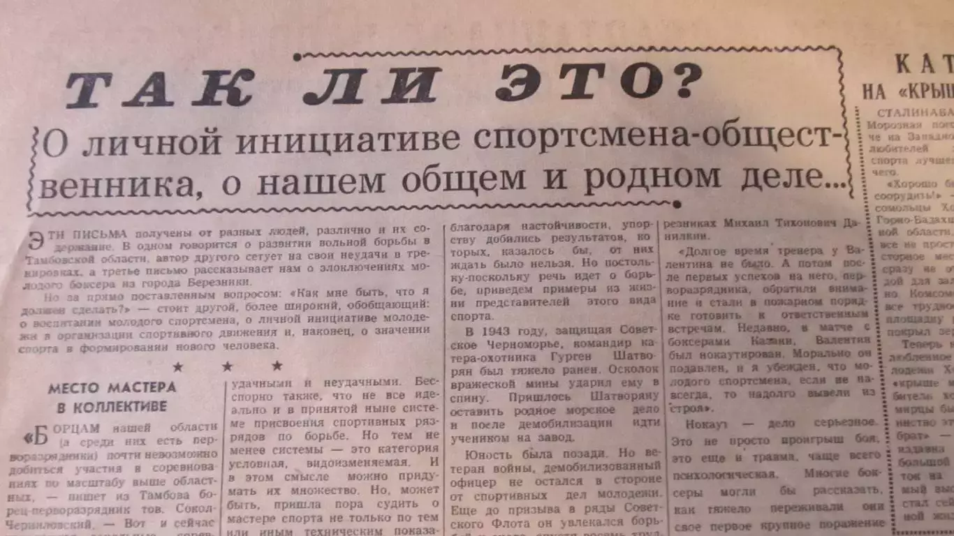 Газета Советский спорт 15 февраля 1959 года. 1