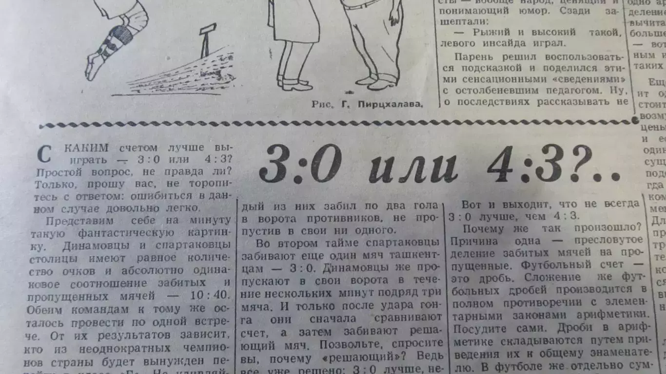Газета Советский спорт 15 февраля 1959 года. 3