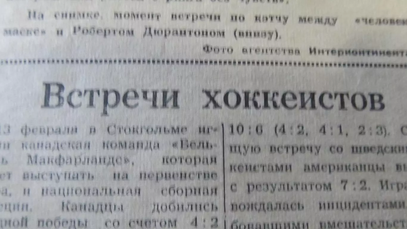 Газета Советский спорт 15 февраля 1959 года. 5