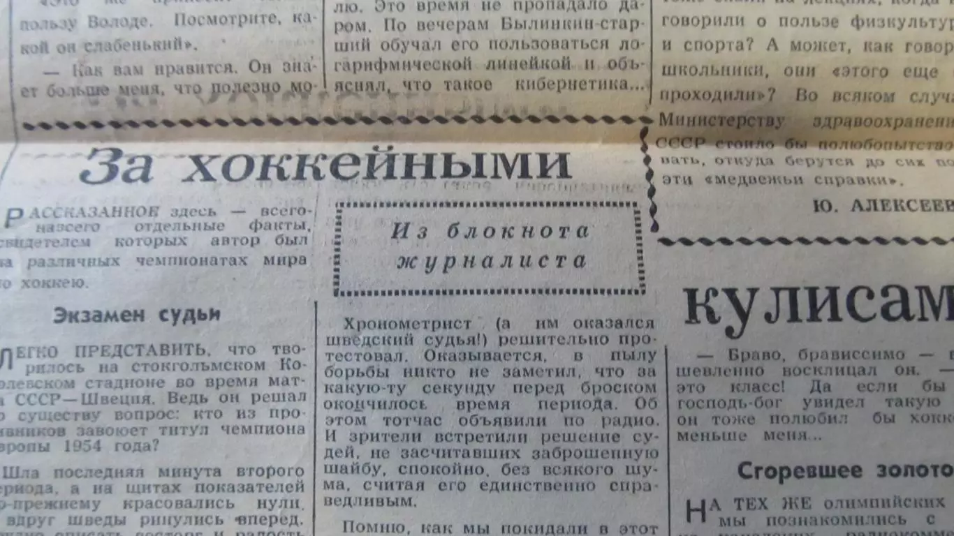 Газета Советский спорт 15 февраля 1959 года. 6