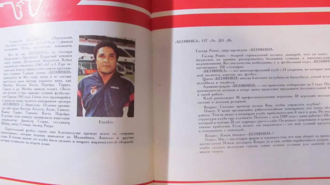 Буклет Бенфика Португалия, 1990 год. 1