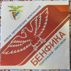 Буклет Бенфика Португалия, 1990 год.