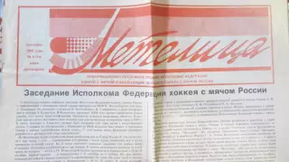 Газета Метелица № 9, 1992 год.