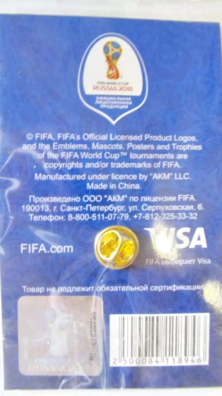 Значок Чемпионат мира по футболу 2018, Россия. 1