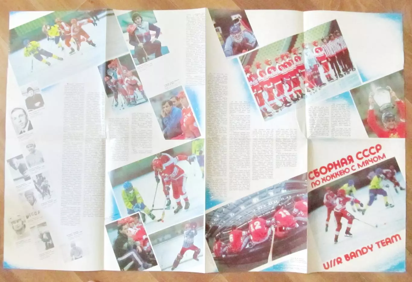 Буклет-складка Сборная СССР по хоккею с мячом, 1989 1