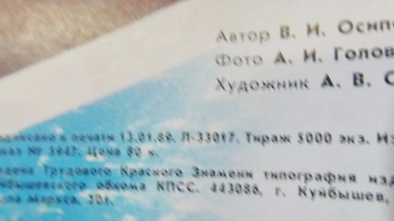 Буклет-складка Сборная СССР по хоккею с мячом, 1989 2