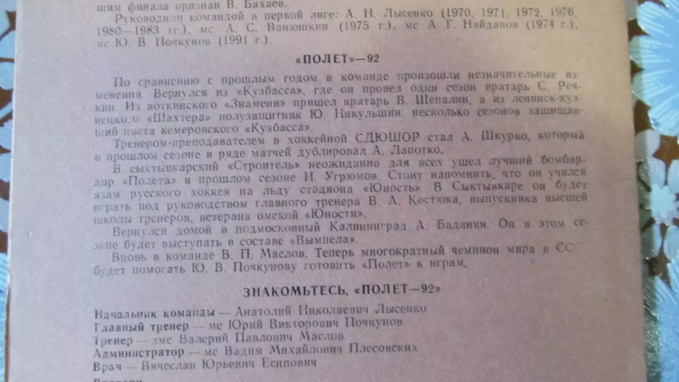 Хоккей с мячом. Сезон 1991-1992, Омск. 1