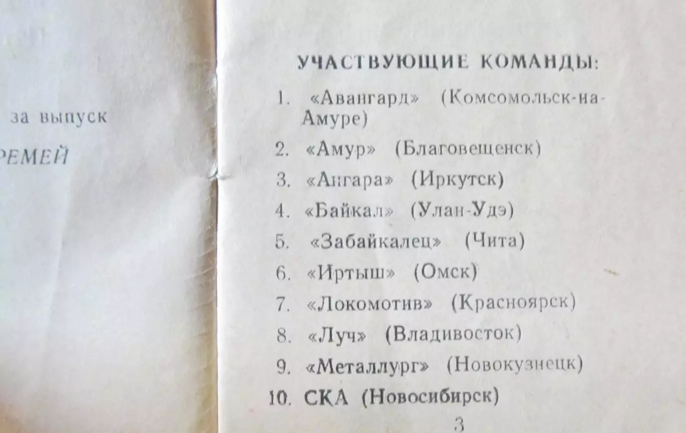 Футбол. П-во РСФСР, класс Б. Омск, 1962 год. 2