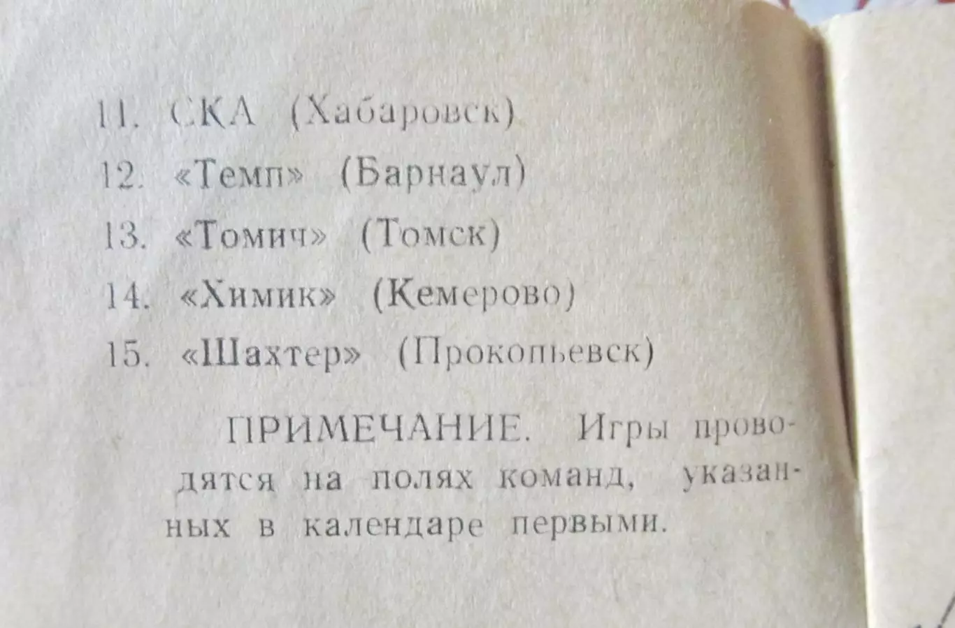Футбол. П-во РСФСР, класс Б. Омск, 1962 год. 3