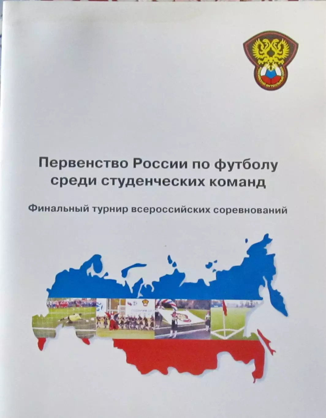 Турнир П-во России по футболу среди студентов. Финал, Е/бург 2008.
