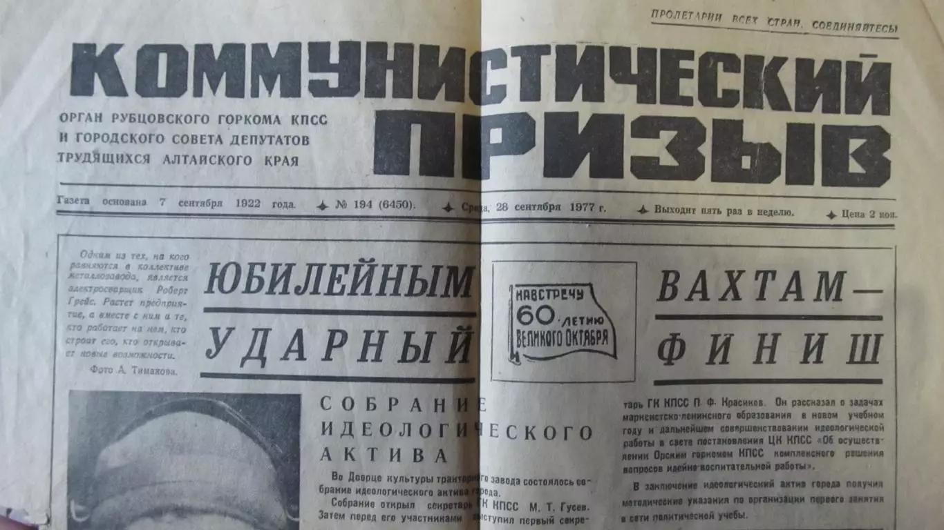Отчёт Восток Усть-Каменогорск-Торпедо Рубцовск, 24 сентября 1977 год 1