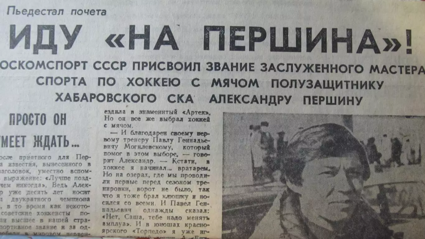 Иду на Першина.