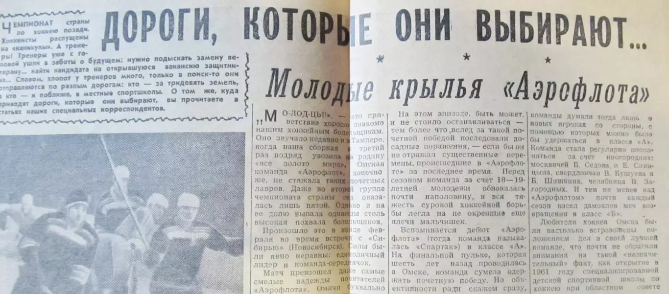 Молодые крылья Аэрофлота. Советский спорт, 1964 год.