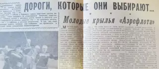Молодые крылья Аэрофлота. Советский спорт, 1964 год.
