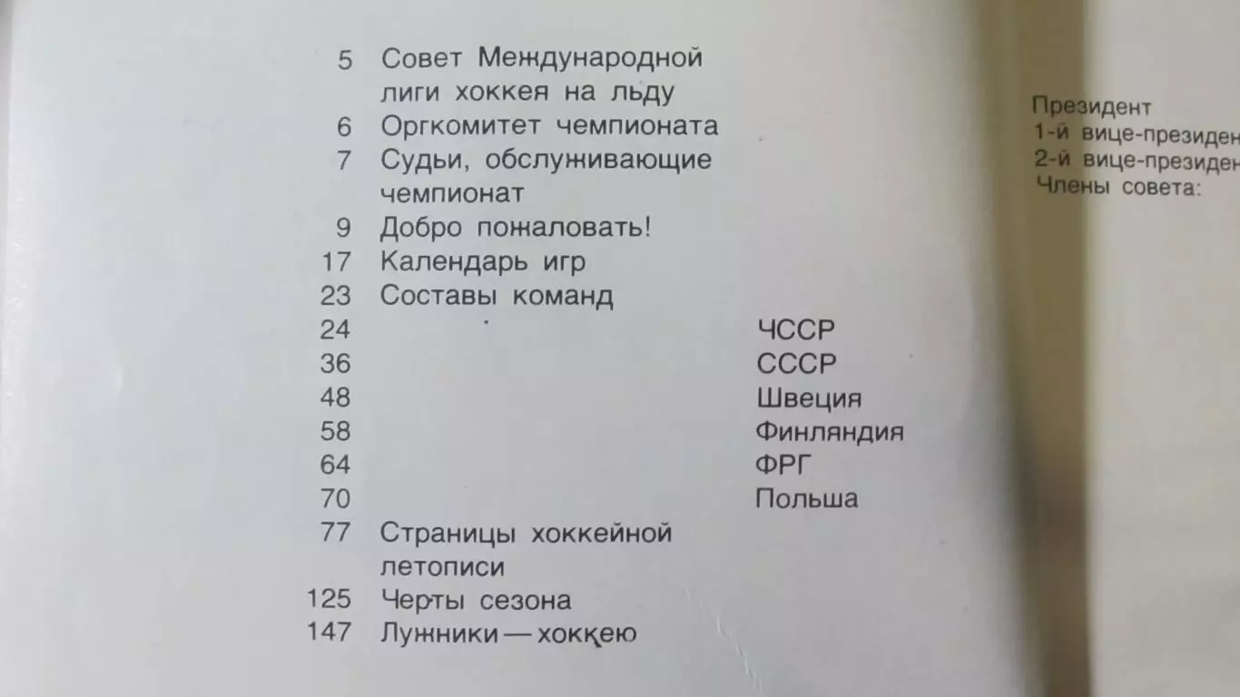 Чемпионат мира и Европы по хоккею 1973 2