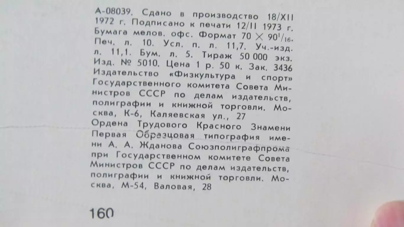 Чемпионат мира и Европы по хоккею 1973 3