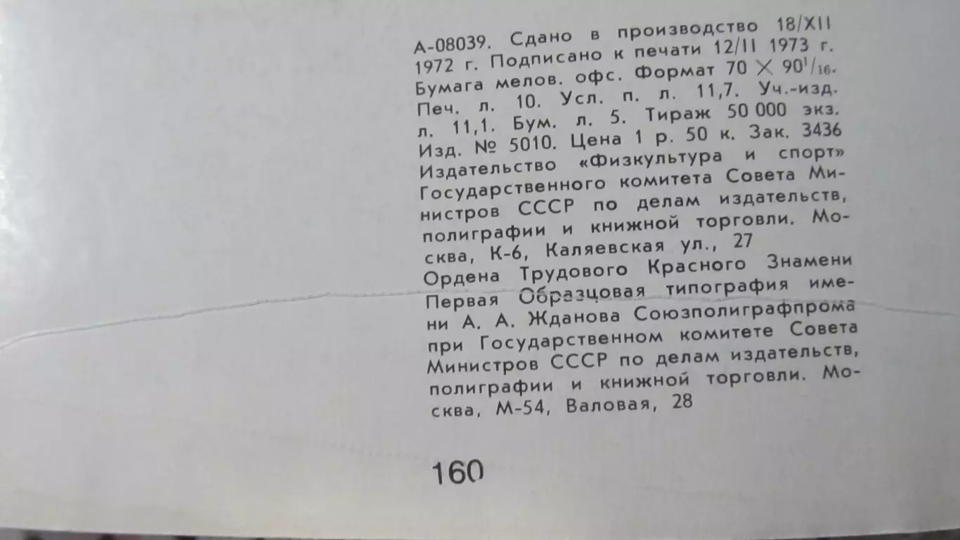 Чемпионат мира и Европы по хоккею 1973 5