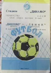 Динамо (Брест)-Двина (Витебск) 1980