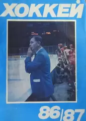 Хоккей-справочник 1986-1987