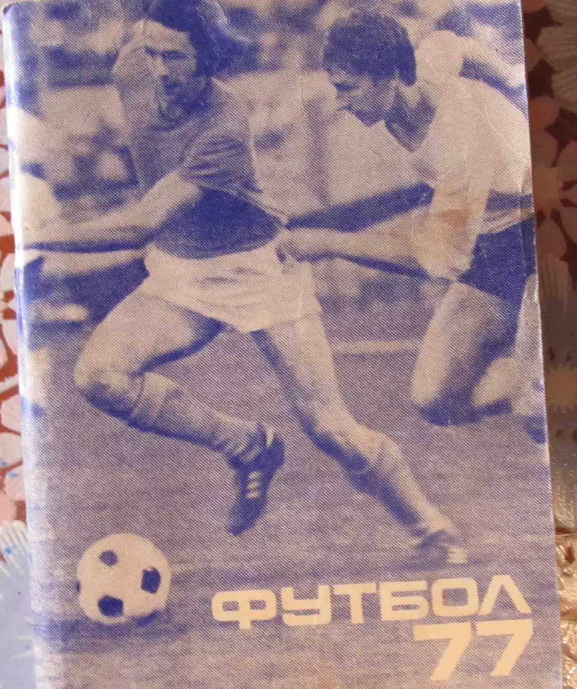 Футбол-справочник 1977