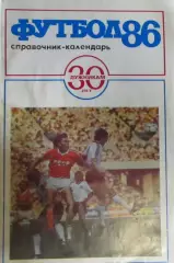 Футбол-справочник 1986