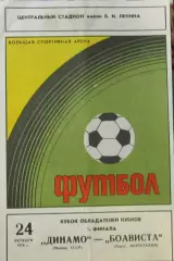 Динамо (Москва)-Боависта(Португалия), КОК 1979