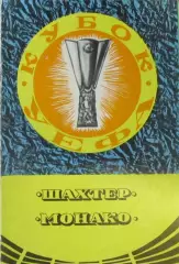 Шахтер СССР -Монако Франция, кубок УЕФА-1979