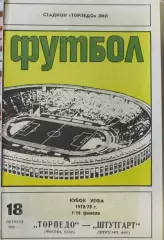 Торпедо Москва-Штутгарт ФРГ, кубок УЕФА-1978