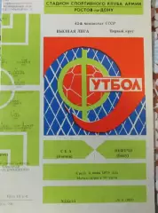 СКА(РОСТОВ)-Нефтчи (Баку)-6.06.1979