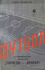 Торпедо (Москва) - Арарат (Ереван) - 1978.