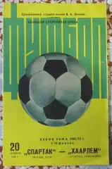 Спартак Москва-Хаарлем Голландия, 1982/1983