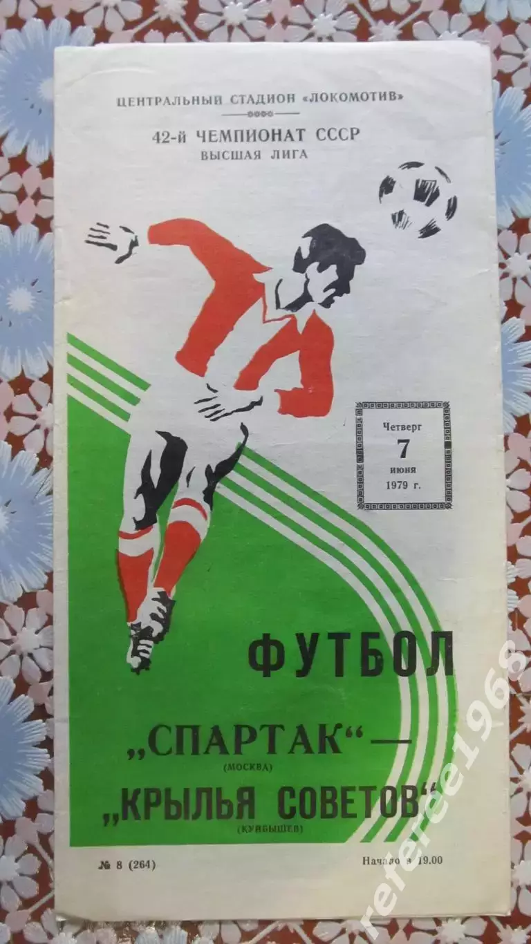 Спартак (Москва) - Крылья Советов (Куйбышев) - 1979