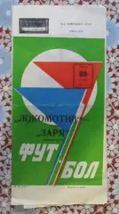 Локомотив(Москва) - Заря (Ворошиловград) 29.10.1981